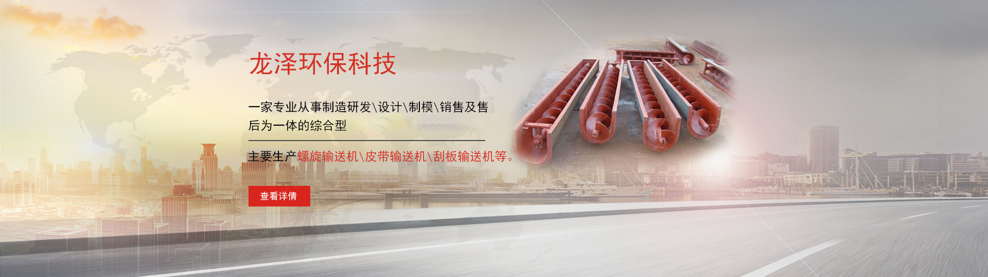 龙泽环保