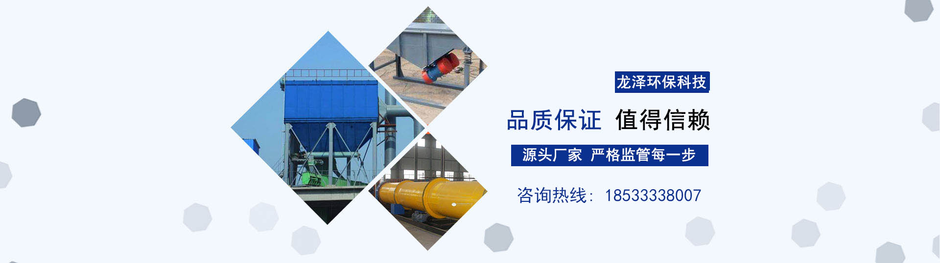 龙泽环保